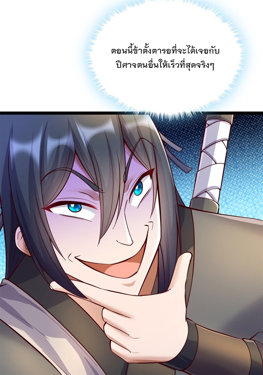 ด้วยเขตแดนกระบี่ ข้าสามารถเป็นเซียนกระบี่ได้ ตอนที่ 67 หน้า 3