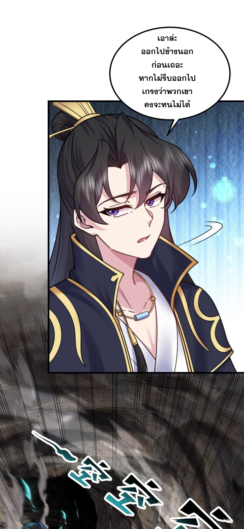 (ชนจีน) อาจารย์จอมวายร้ายกับลูกศิษย์ผู้อยู่ยงคงกระพัน ตอนที่ 86 หน้า 9