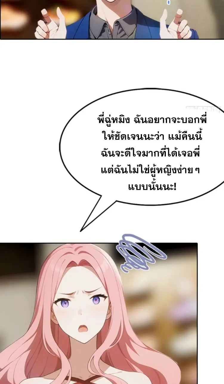 ระบบพลิกชีวิต: ฉันปั่นค่าความชอบของเทพธิดาจนเต็มปรอท! ตอนที่ 6 หน้า 36