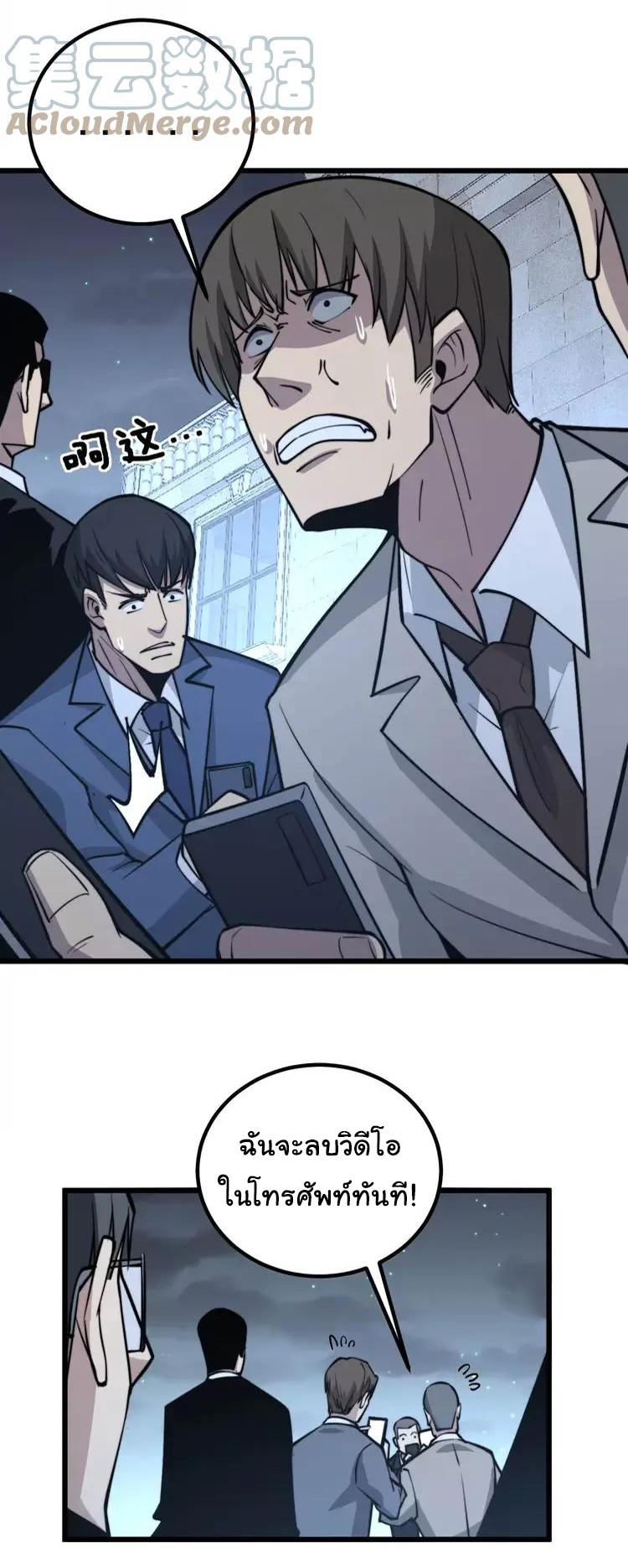 Bad Hand Witch Doctor สุดยอดพ่อมดหมอผี ตอนที่ 247 หน้า 37