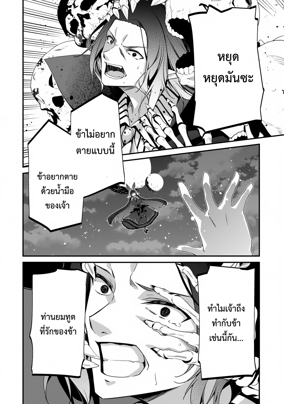 Level 1 Kara Hajimaru Shoukan Musou ตอนที่ 17 หน้า 26