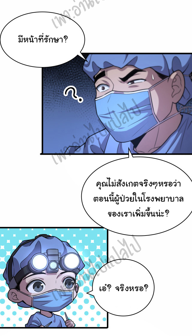 สุดยอดระบบของหมอหลิงหรัน ตอนที่ 52 หน้า 21