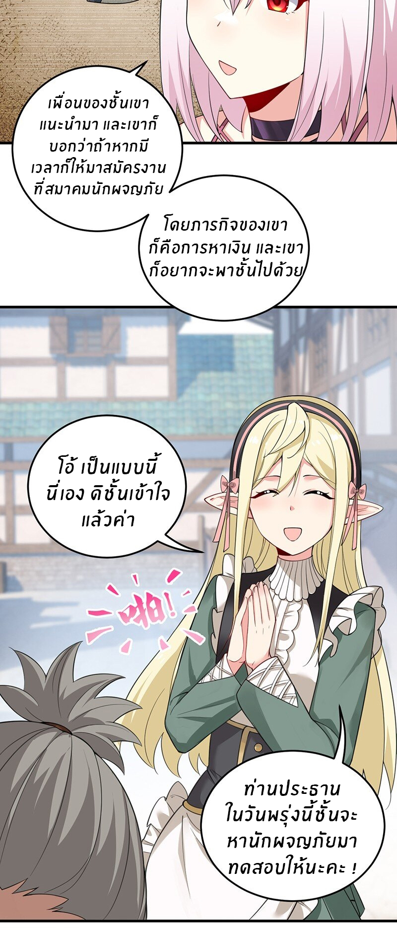 Immortal Me And Eldritch Wife ตอนที่ 17 หน้า 21