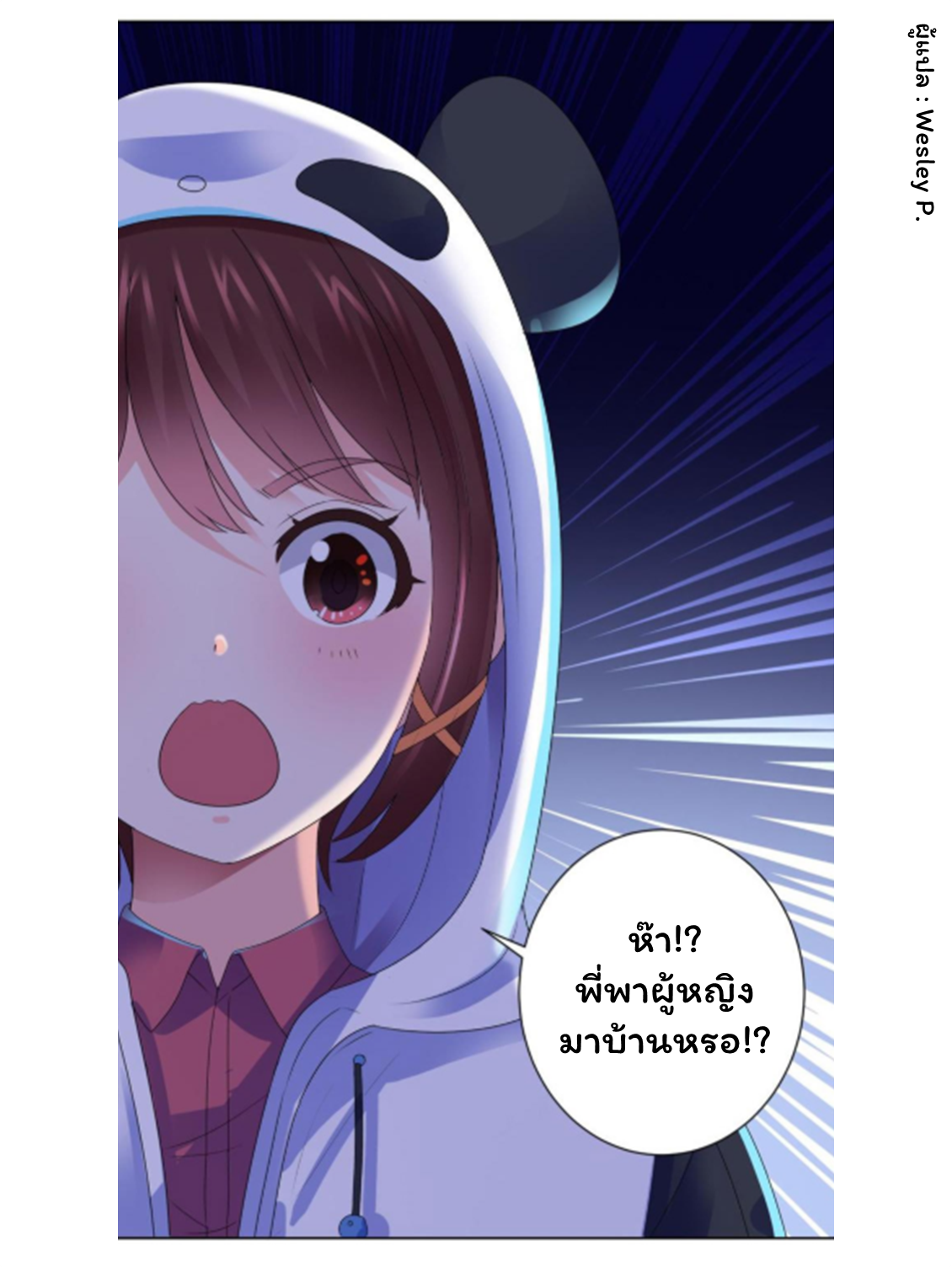 ระบบพระเจ้า ตอนที่ 137 หน้า 9