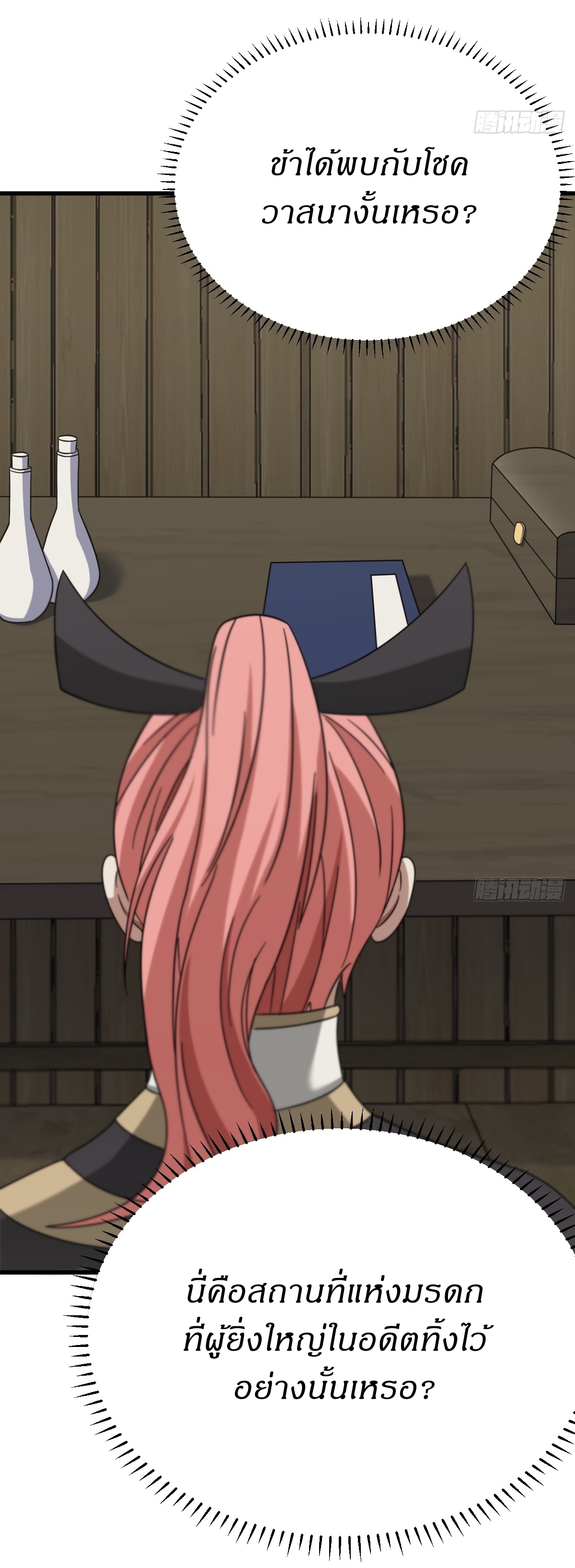 เก็บตัวร้อยปี จากนี้พี่ขอเทพ! INVINCIBLE AFTER A HUNDRED YEARS OF SECLUSION ตอนที่ 137 หน้า 26