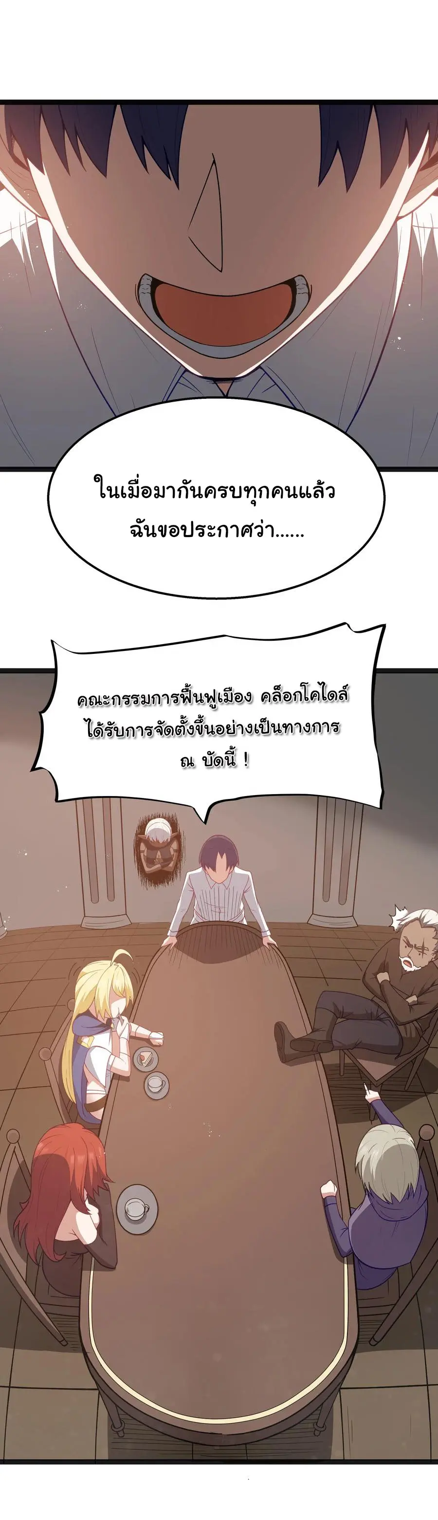 ผู้กล้าอย่างข้าจะพิชิตโลกาด้วยเงิน ( This Hero is a Money Supremacist ) ตอนที่ 19 หน้า 16