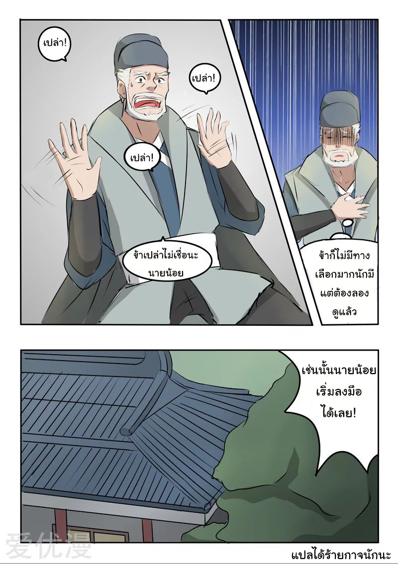 Martial Master  ปรมาจารย์การต่อสู้ ตอนที่ 220 หน้า 9