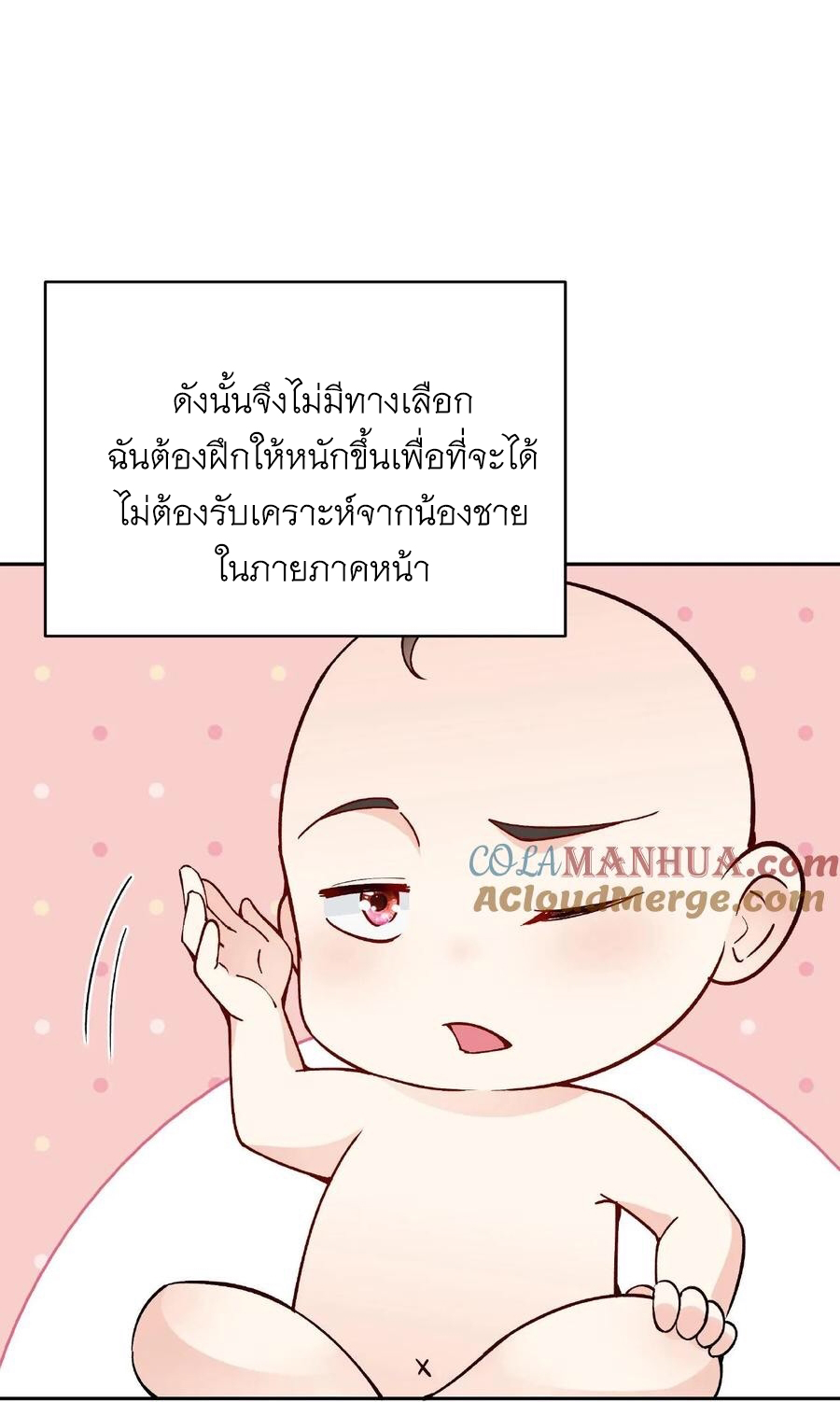 The Villain of Destiny วายร้ายแห่งโชคชะตา! ตอนที่ 1 หน้า 21