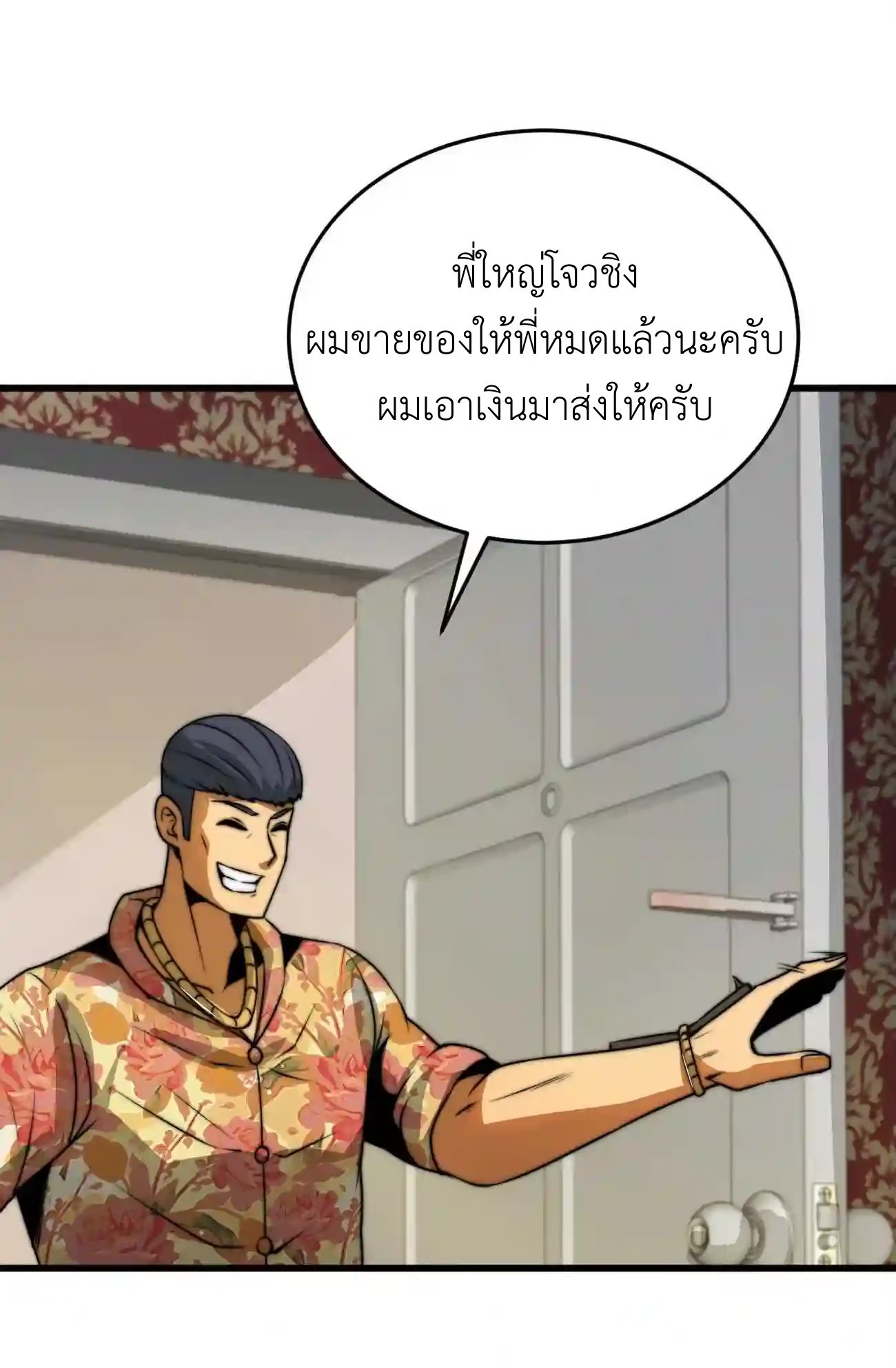 ระบบโกงราชาปีศาจ ตอนที่ 7 หน้า 53