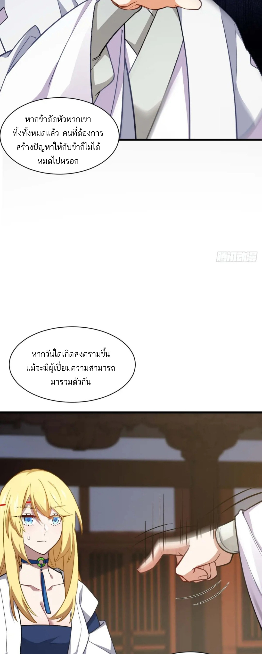 กำเนิดร่างเทวะบรรพกาล ตอนที่ 39 หน้า 29