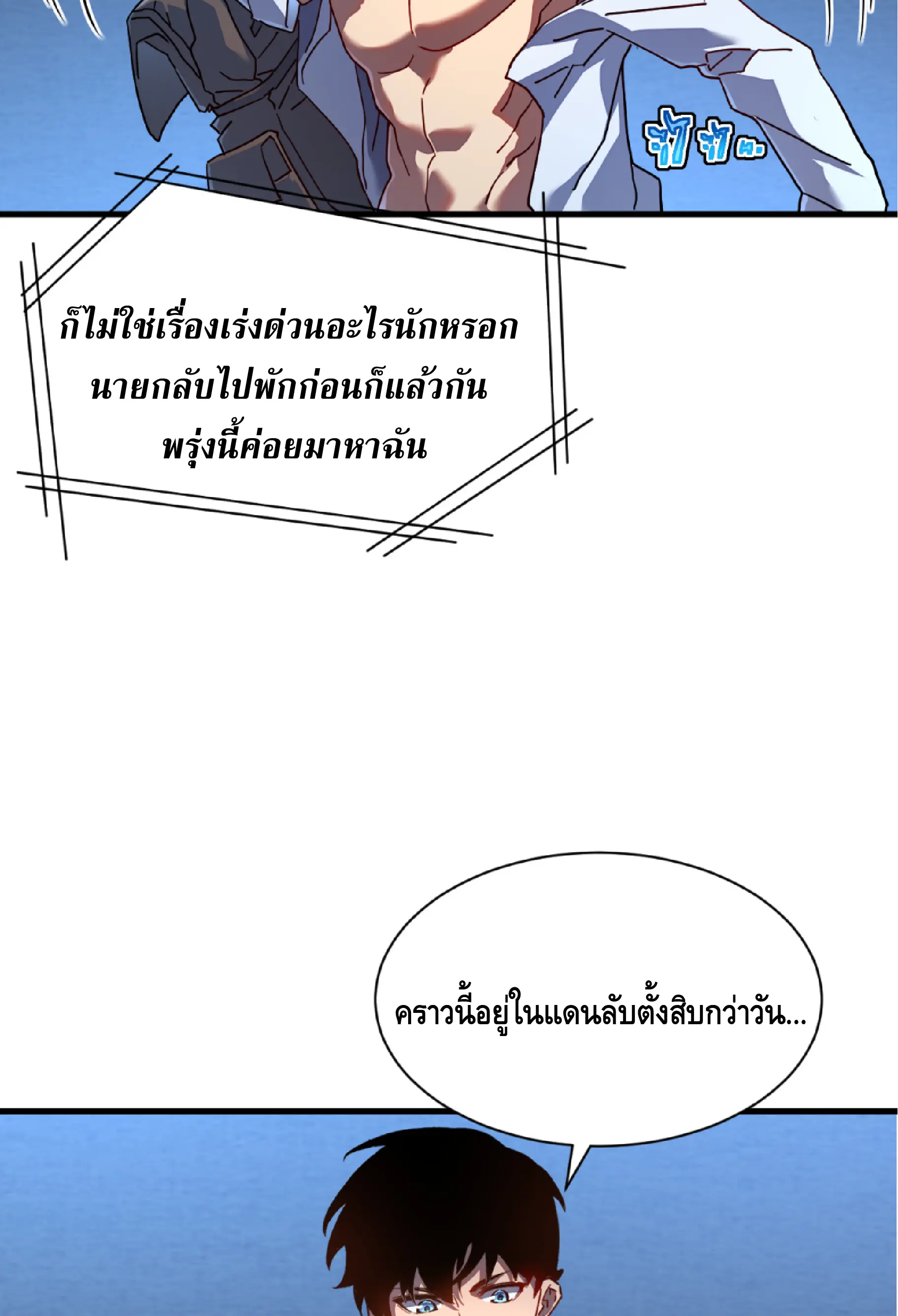 เทพขวาน: เส้นทางไร้พ่าย ตอนที่ 13 หน้า 16