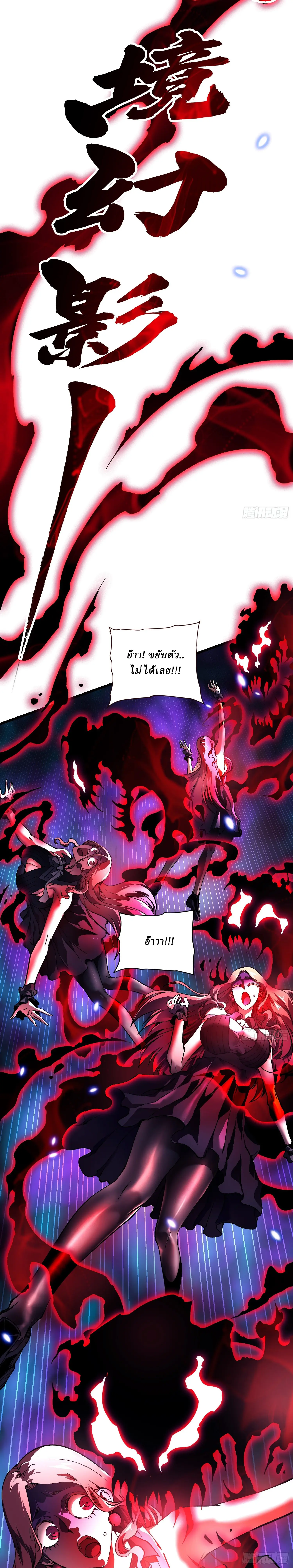 Martial Evolution: Start by Awakening the King of Monsters ตอนที่ 35 หน้า 18