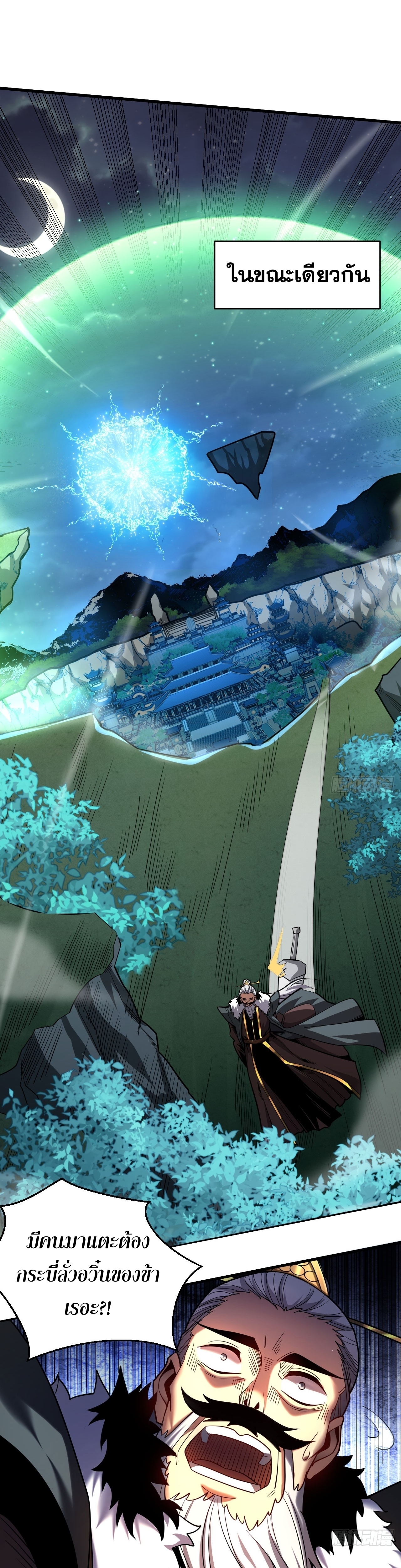 ข้าขอบ่มเพาะศิษย์แบบชิวๆ ก็แล้วกัน! (ชนจีน) ตอนที่ 30 หน้า 11