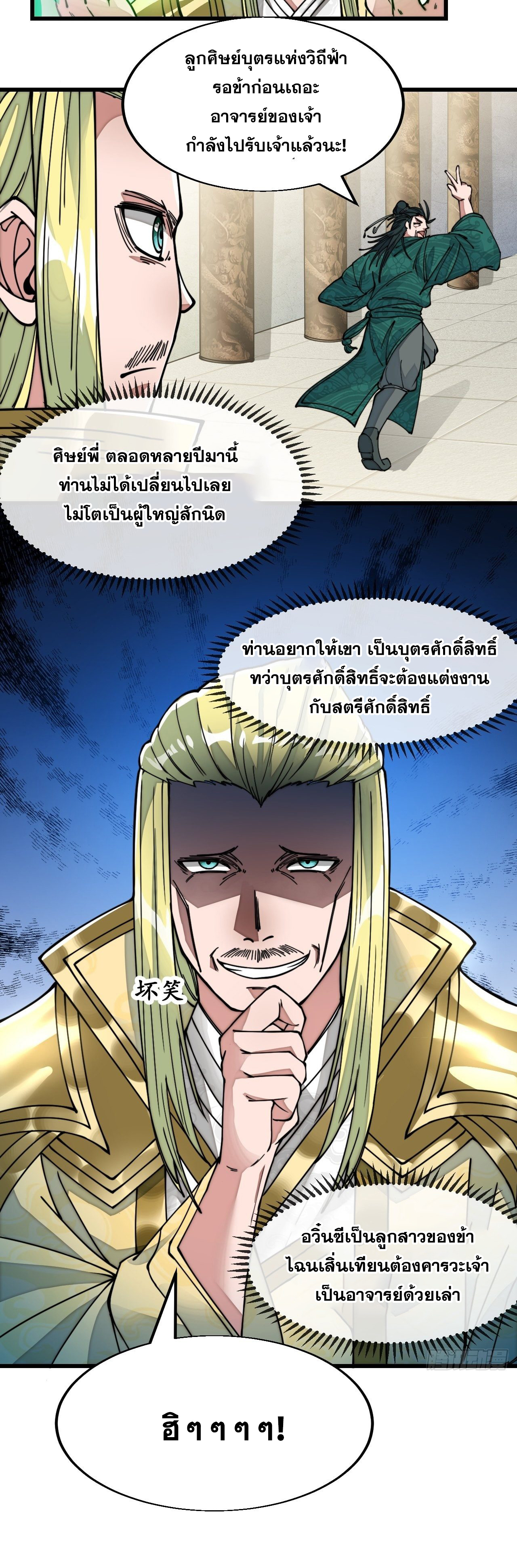 บุรุษที่มีโชค คงไม่ใช่ข้าแล้วแหละ ตอนที่ 45 หน้า 42