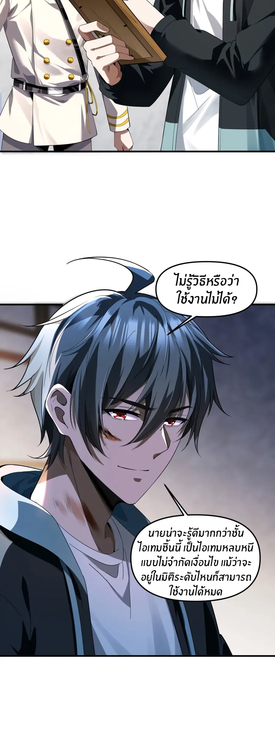 ราชาเศษขยะ ตอนที่ 16 หน้า 19