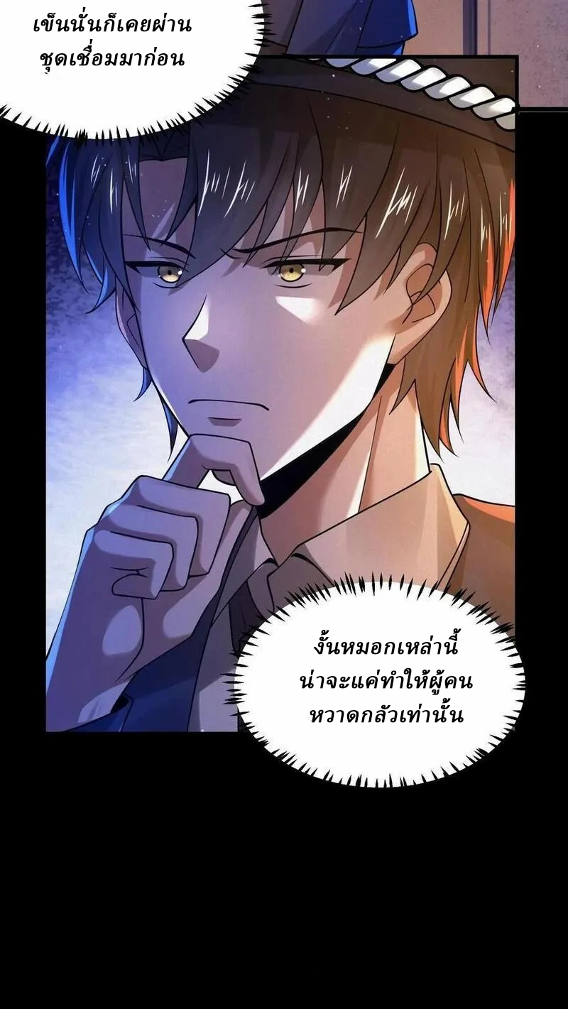 SSS-rank Invincible War God ตอนที่ 30 หน้า 3