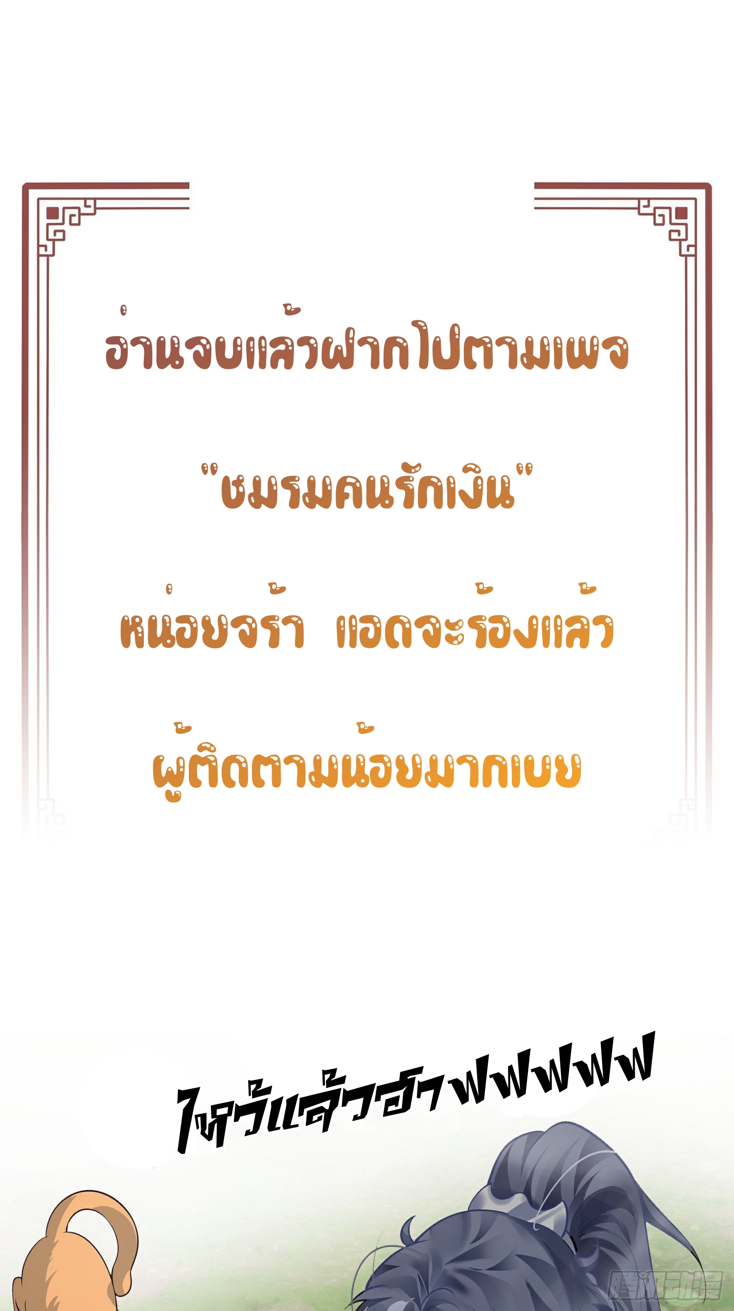 เทพเซียนหมื่นวิถี ตอนที่ 1 หน้า 69