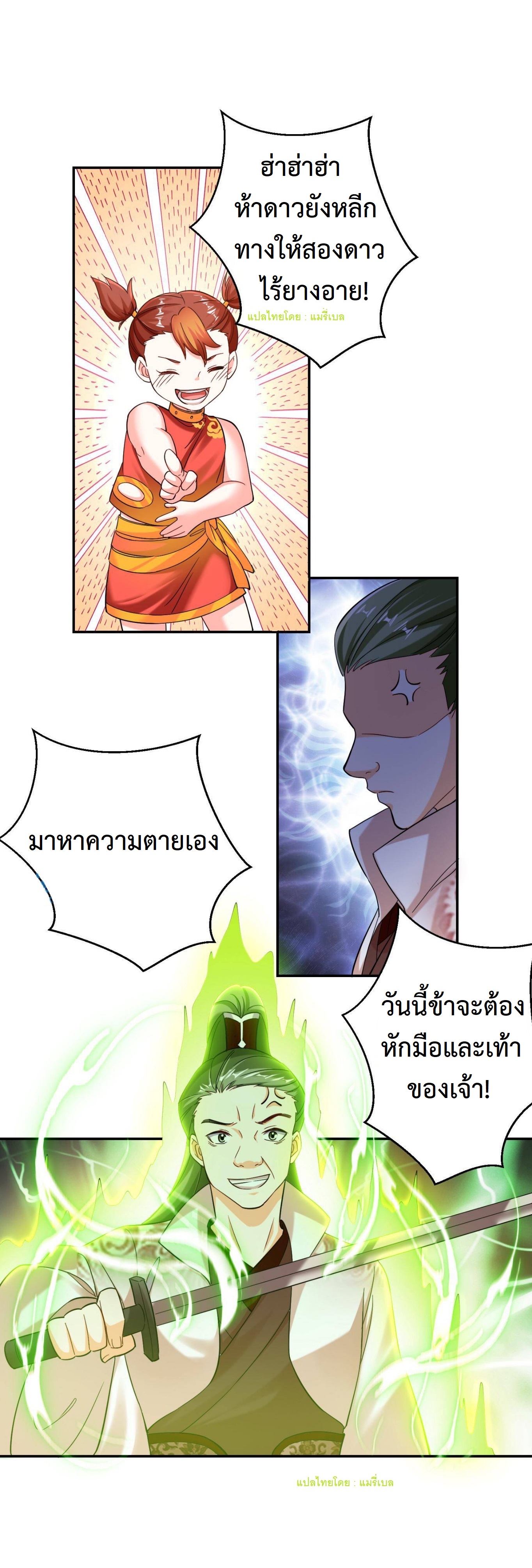ปีศาจที่ไร้เทียมทานในโลก ตอนที่ 112 หน้า 9