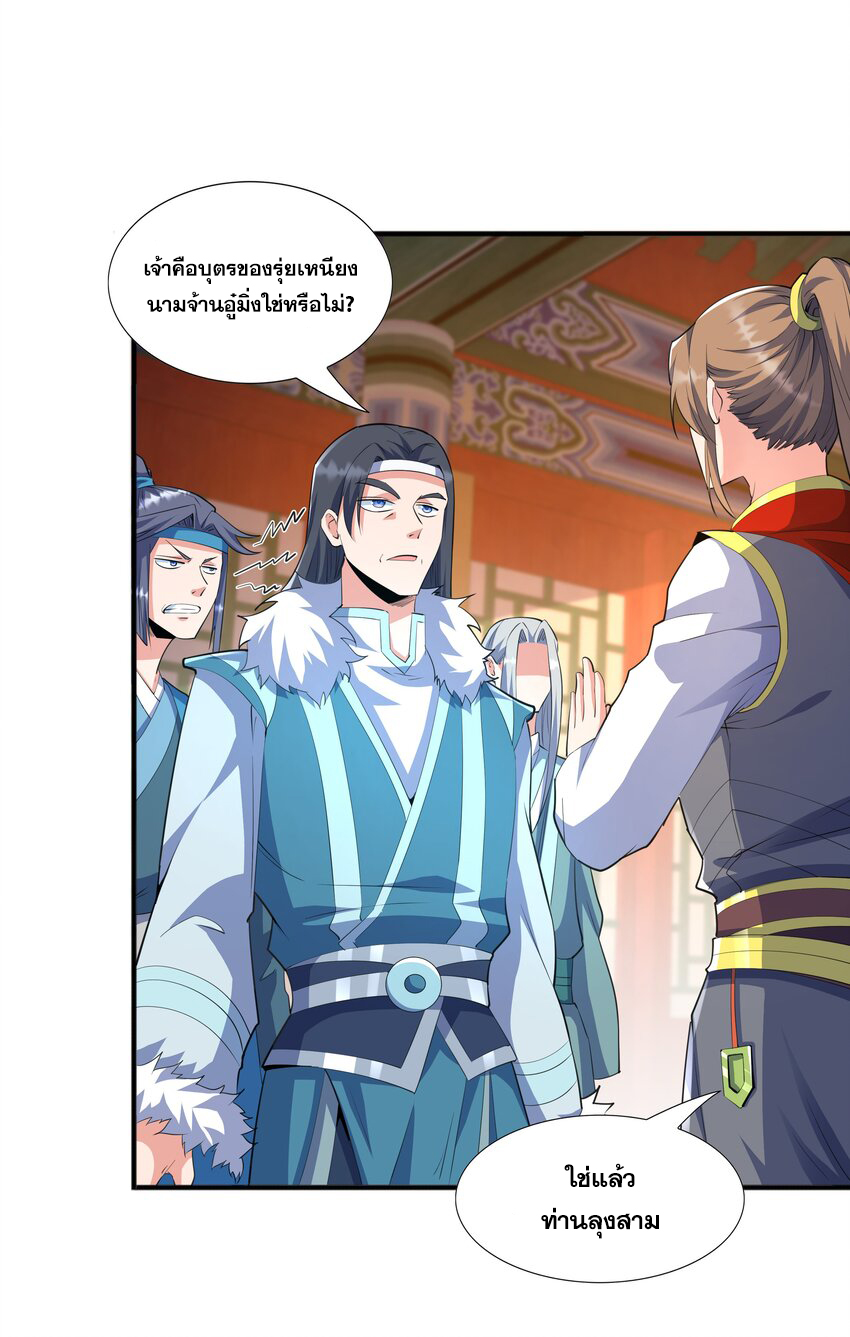 กำเนิดราชันอสูร ตอนที่ 5 หน้า 51