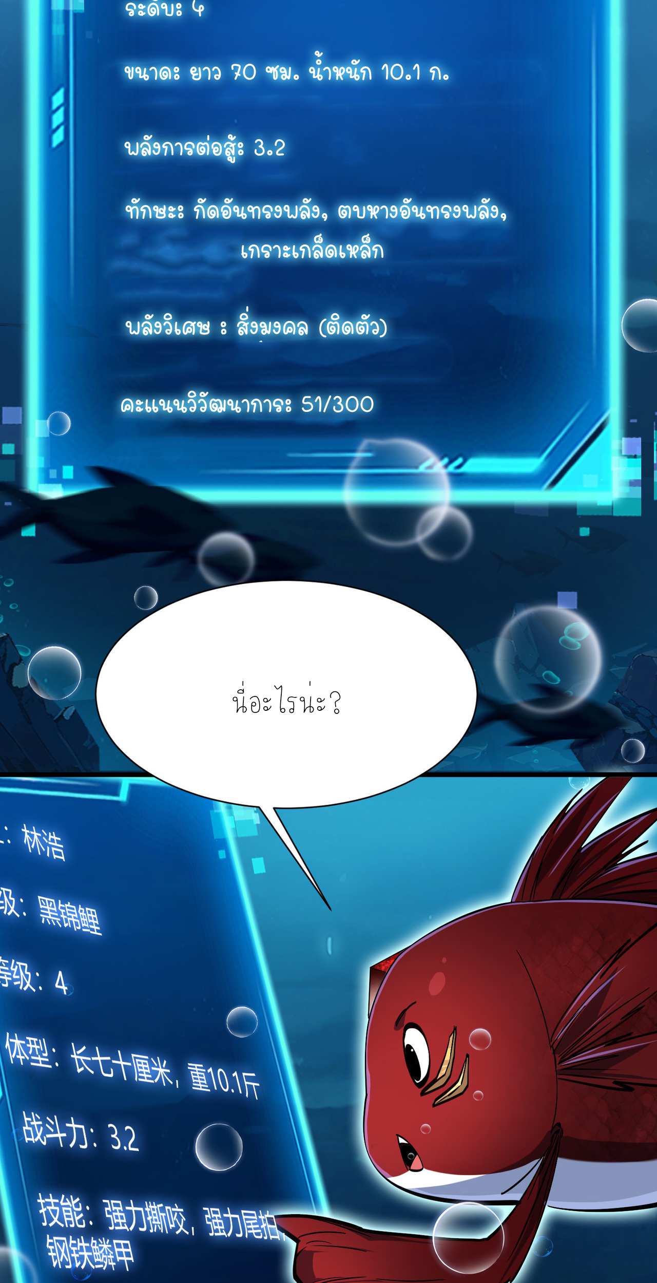 ปลาคาร์ฟ ทมิฬ ตอนที่ 4 หน้า 11