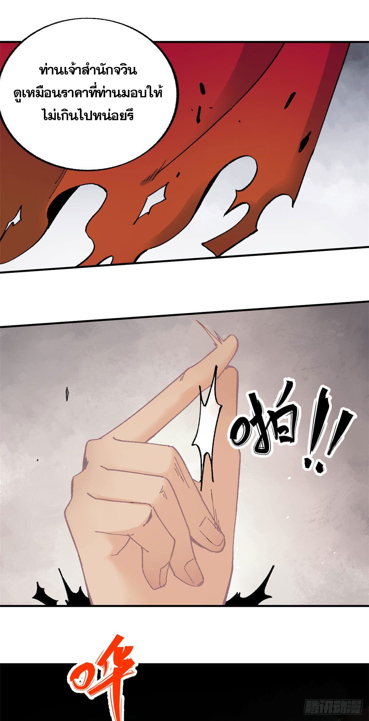 นิกายที่แข็งแกร่งที่สุด (ทันจีน) ตอนที่ 18 หน้า 2