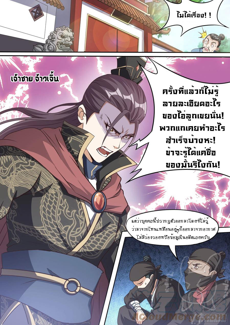 ข้าคือนักธุรกิจต่างโลก ตอนที่ 29 หน้า 5