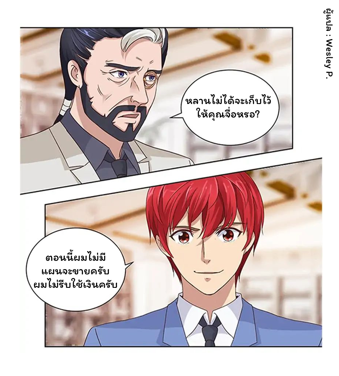 ระบบพระเจ้า ตอนที่ 67 หน้า 5