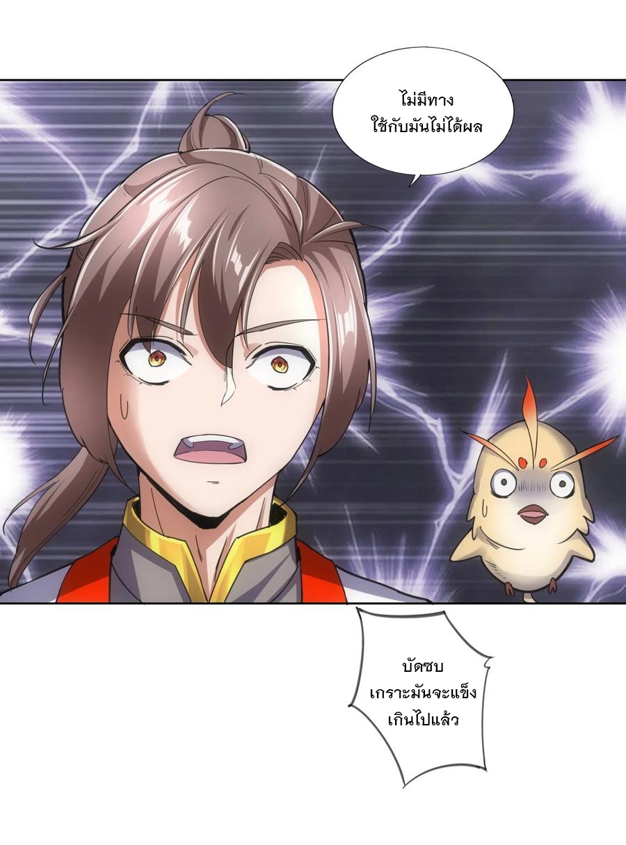 มหาเทพเอกะหมื่นบรรพกาล (จบ) ตอนที่ 41 หน้า 39