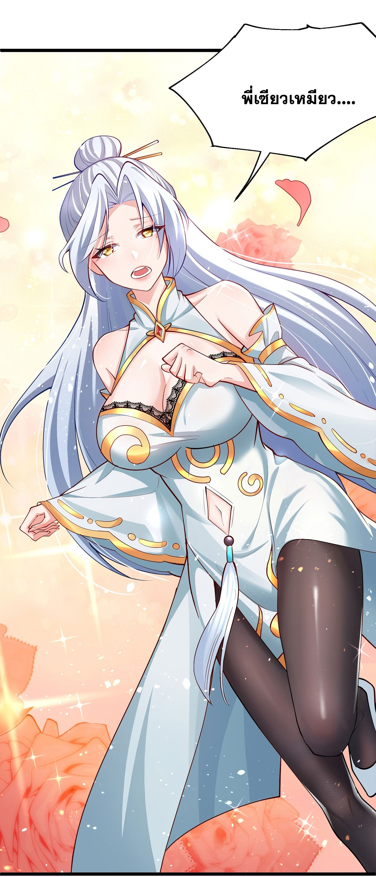 คนชอบธรรมอย่างผม ถูกระบบบังคับให้เป็นตัวร้าย ตอนที่ 2 หน้า 80