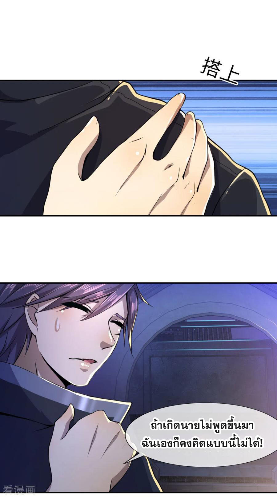 มหาเทพเซียนหมอ ตอนที่ 69 หน้า 5