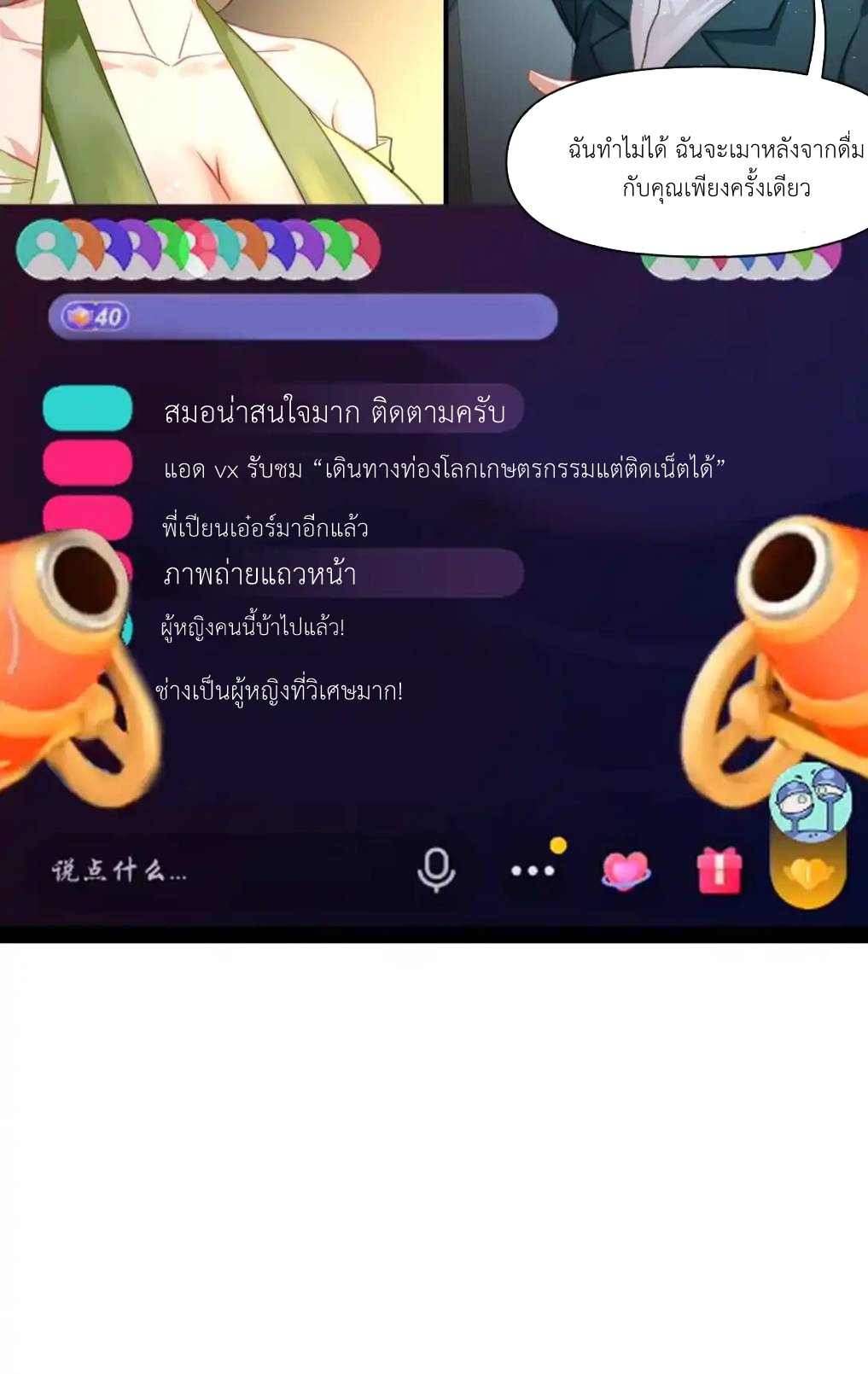 Travel through the world of cultivation, but you can connect to the Internet (ซีซั่น1) ตอนที่ 11 หน้า 58