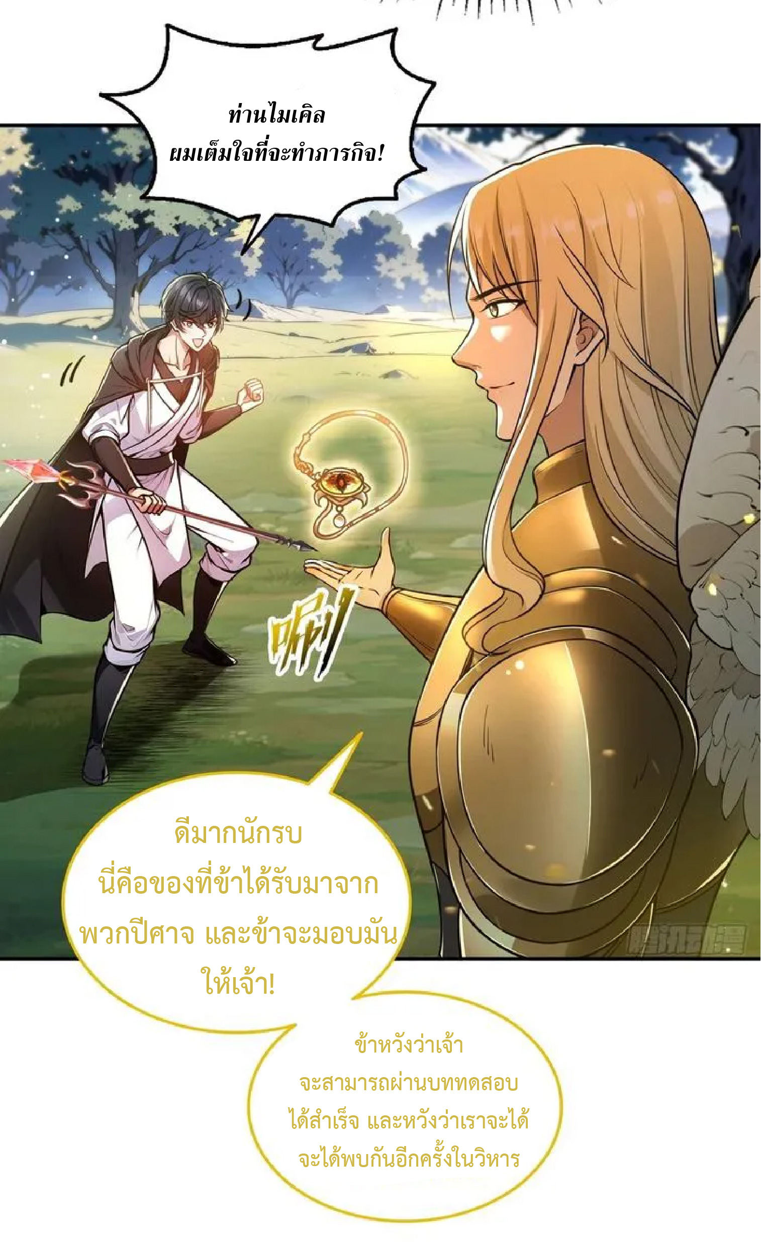 ราชาแห่งความตาย ตอนที่ 15 หน้า 28