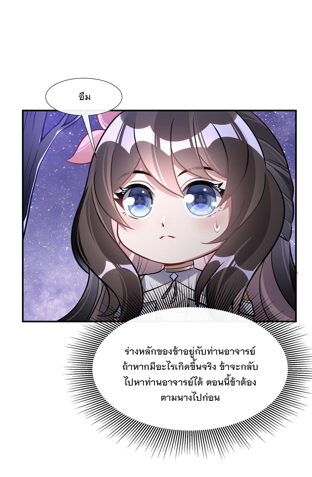 ศิษย์ของข้าล้วนมีอนาคตที่ยิ่งใหญ่ (ชนจีน) ตอนที่ 106 หน้า 26