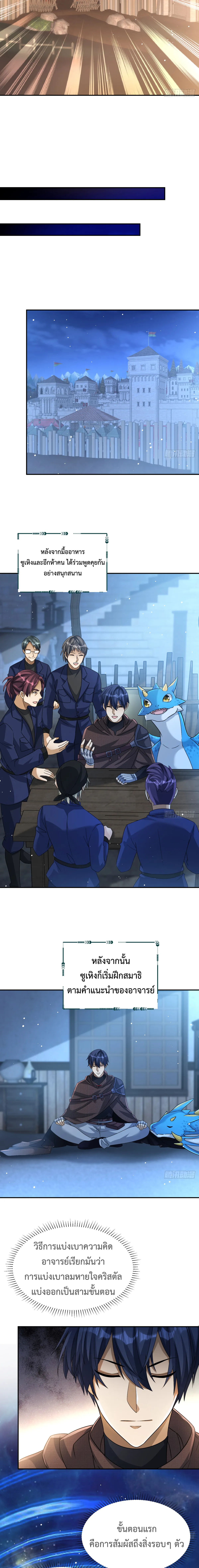 Dragon Raiders (มังกรฟ้า ราชาอสูร) ตอนที่ 12 หน้า 8