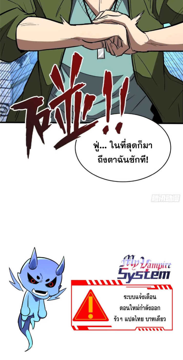 โลกเหนือธรรมชาติ! ฉัน... กลายเป็นแวมไพร์งั้นเหรอ!? ตอนที่ 4 หน้า 46