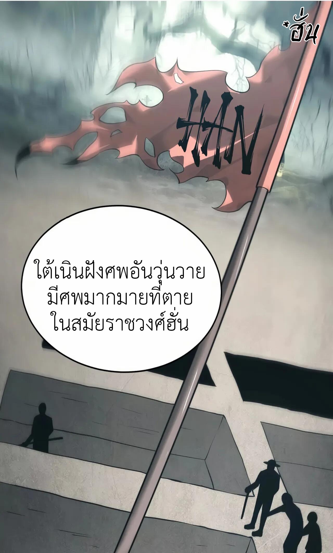 ยอดคน ณ โลกออนไลน์ ตอนที่ 9 หน้า 31