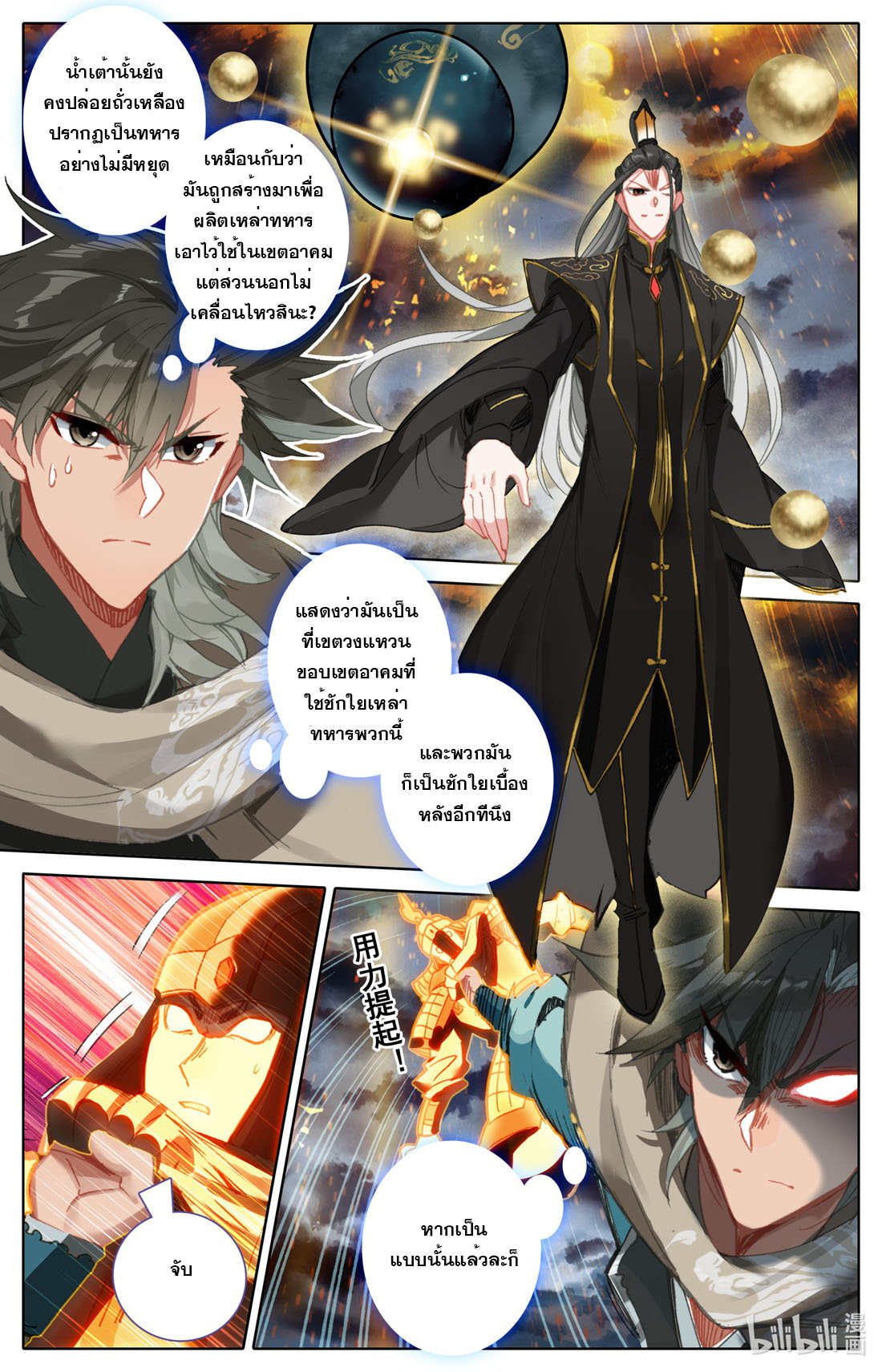 คัมภีร์วิถีเซียน (จบ) ตอนที่ 70 หน้า 2