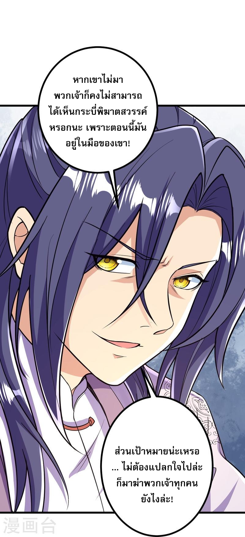 ผู้ขัดเกลาร่างกายที่แข็งแกร่งที่สุดในประวัติศาสตร์ ตอนที่ 68 หน้า 23