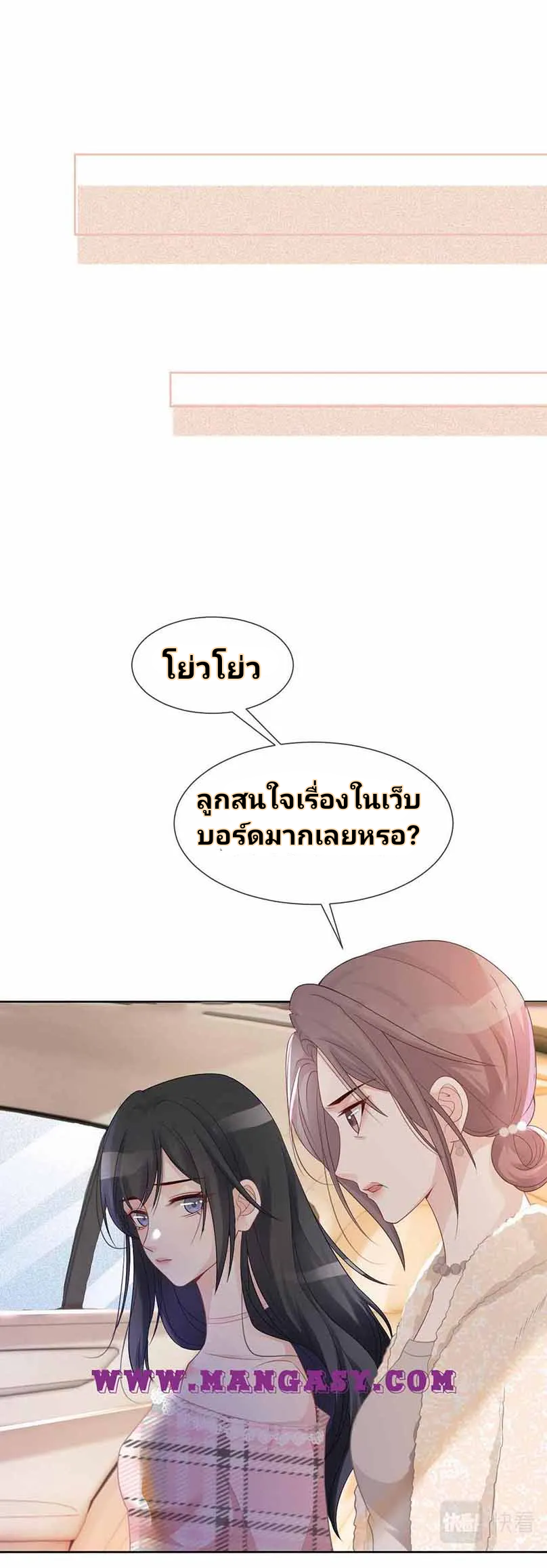 My Brothers Dote On Me ตอนที่ 37 หน้า 18