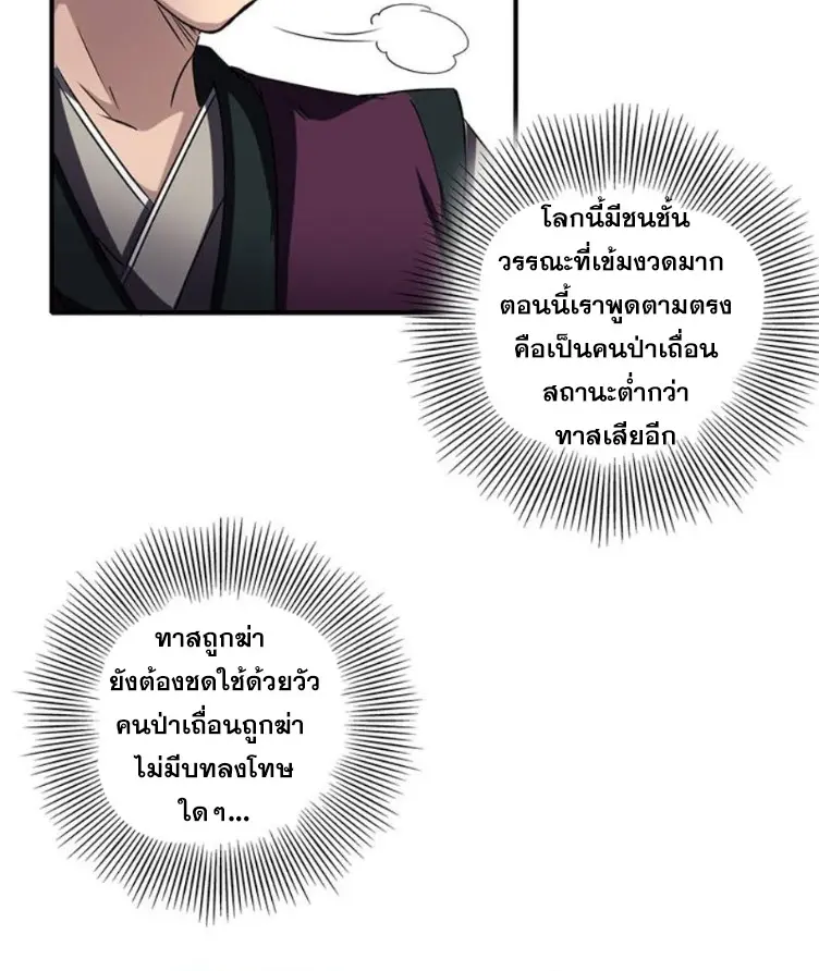 มหาสงครามพันปี ตอนที่ 11 หน้า 13
