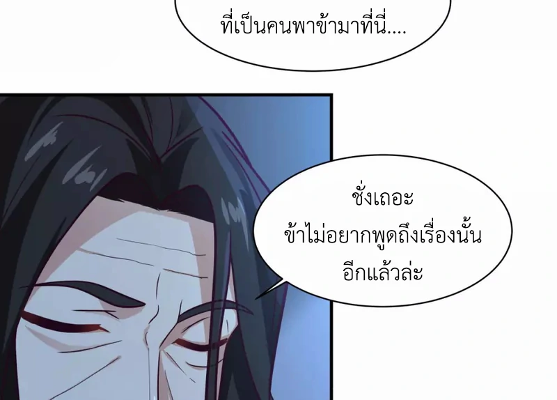 Chaos Alchemist (วิบัติการณ์เทพเซียนโอสถ) ตอนที่ 154 หน้า 24