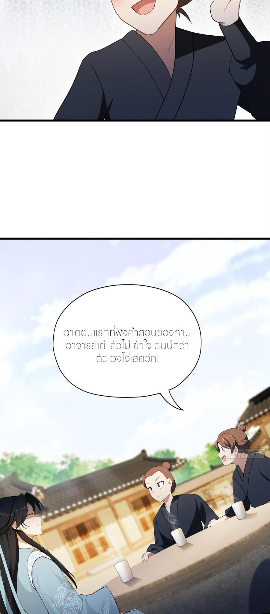 ฉันเป็นไม่รู้ตัวเองว่าโหด~ ตอนที่ 84 หน้า 16