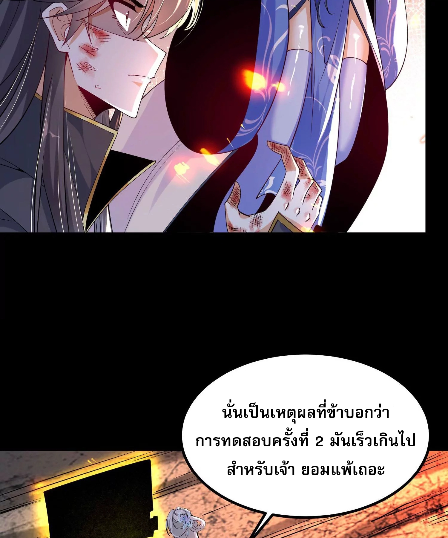 ท้าทายดินแดนพระเจ้า ตอนที่ 14 หน้า 22
