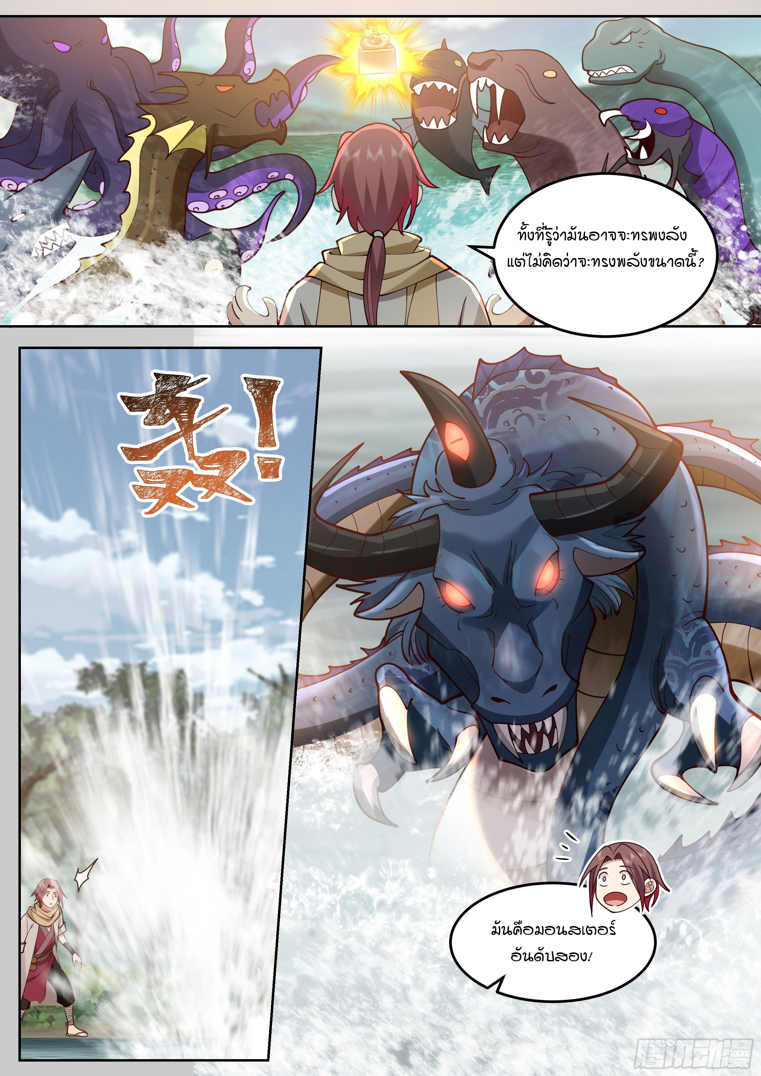 Godly Pet Has Opened Up for Me Again ตอนที่ 24 หน้า 2