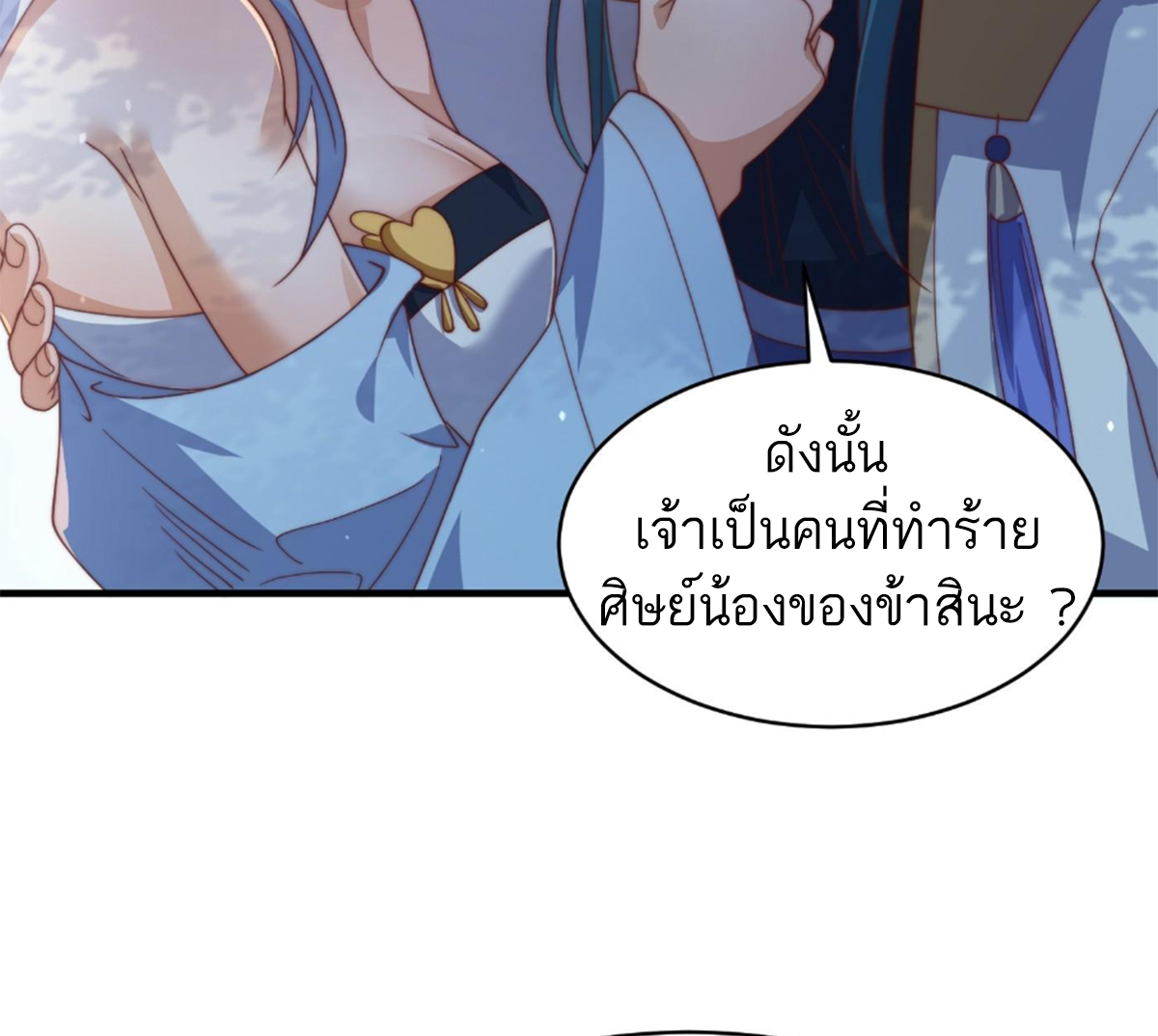 ซวยแล้วข้าโดนตามล่าจากศิษย์ในสำนัก ตอนที่ 29 หน้า 45