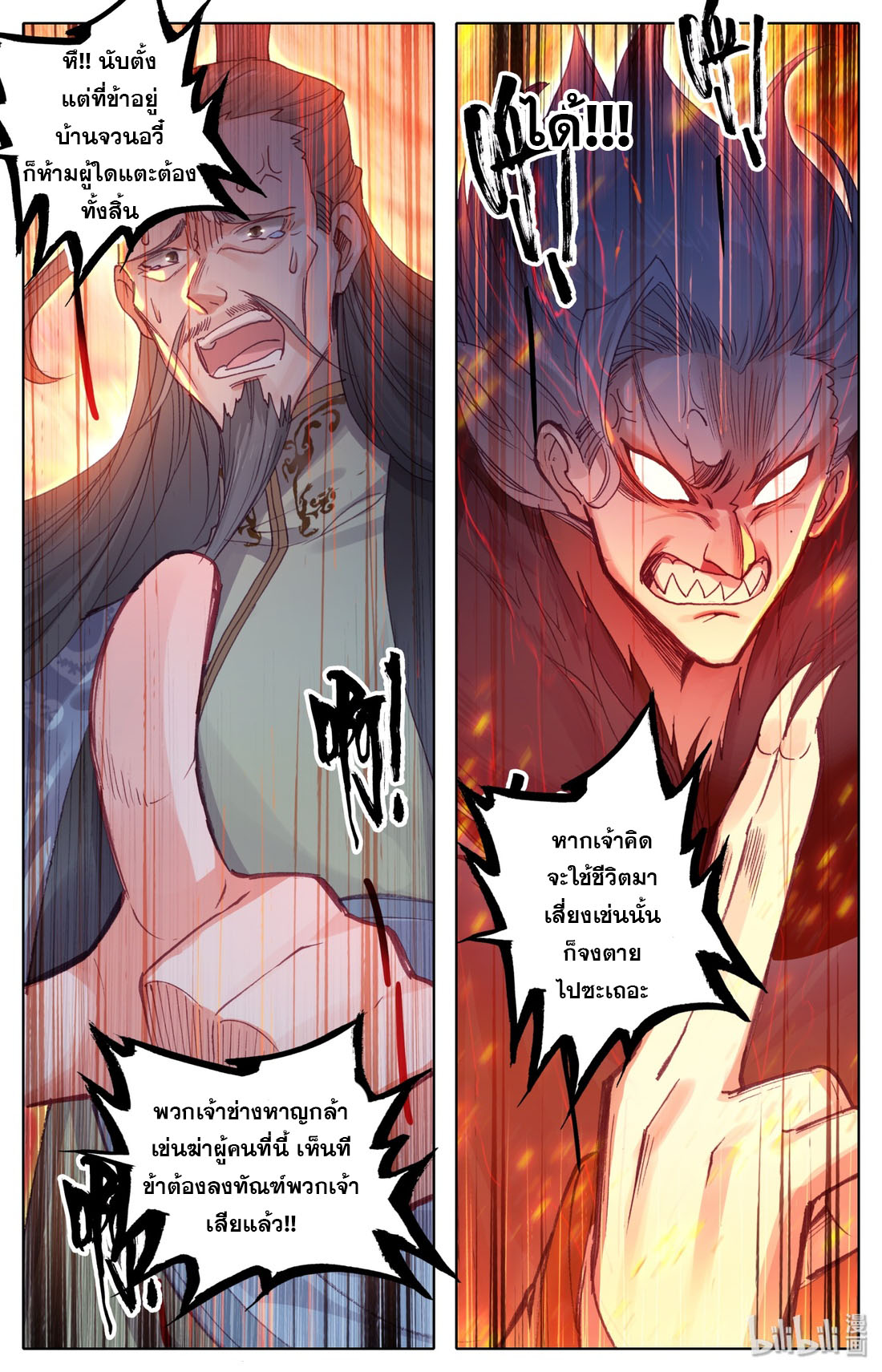 คัมภีร์วิถีเซียน (จบ) ตอนที่ 16 หน้า 12