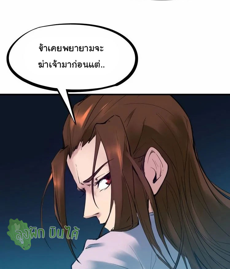 เลือดมังกร Bloodline of Dragons ตอนที่ 3 หน้า 50