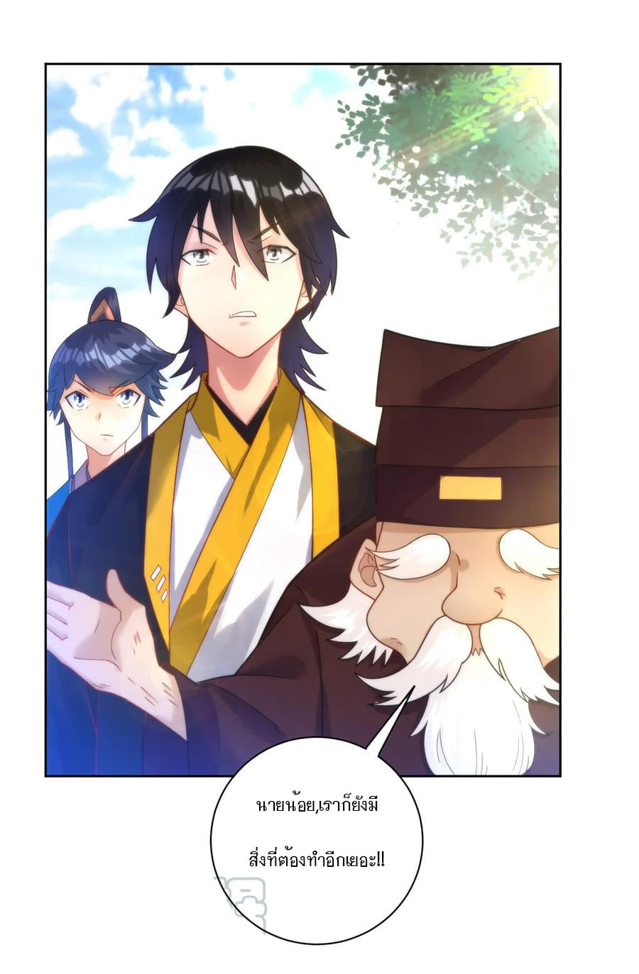 ข้ารับใช้ชั้นหนึ่ง ตอนที่ 53 หน้า 4