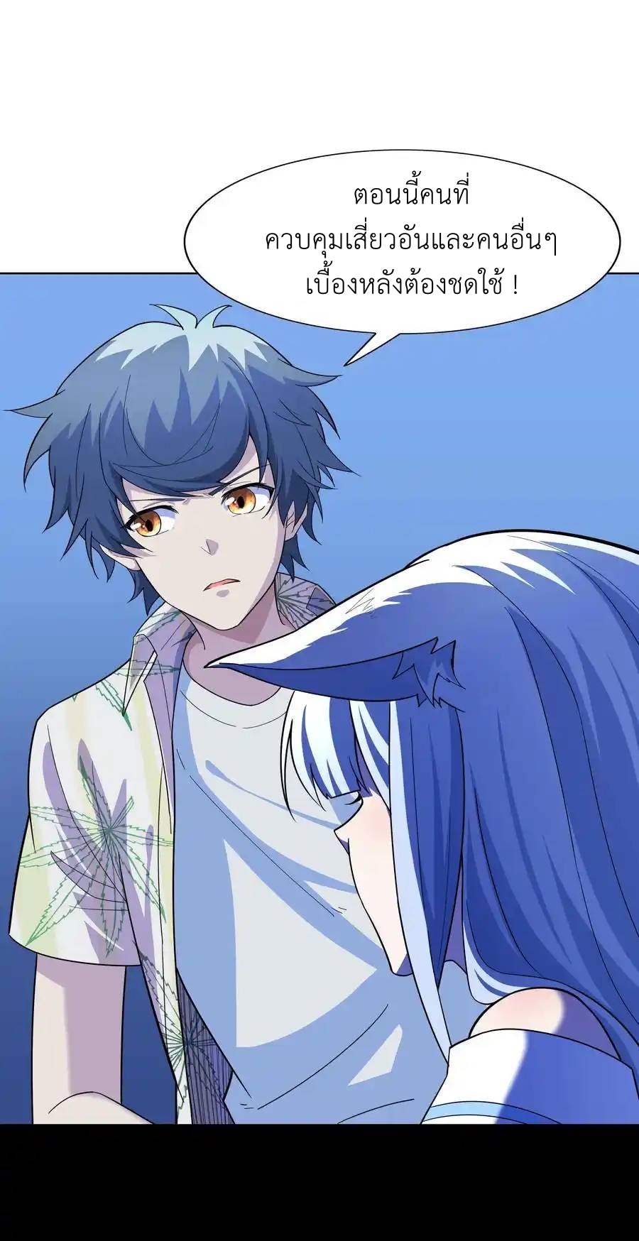 There Will Always Be Someone To Disturb My AFK Life ตอนที่ 21 หน้า 25