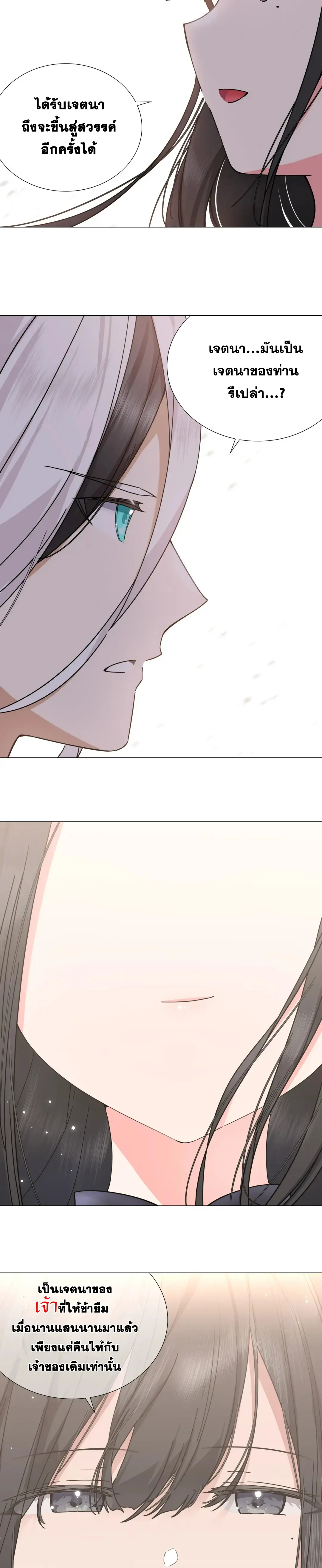 My Harem Grew So Large I Was Forced to Ascend ฮาเร็มสาวที่ต่างโลก ตอนที่ 81 หน้า 34
